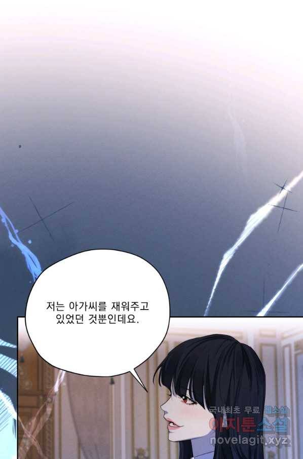 나는 남주의 전 여친이었다 69화 52