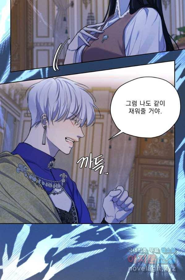 나는 남주의 전 여친이었다 69화 53
