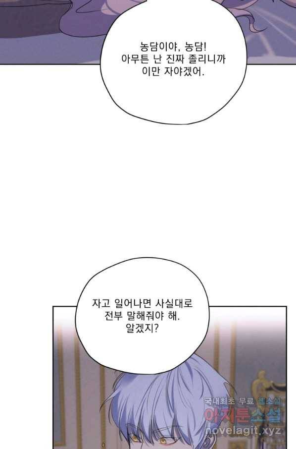 나는 남주의 전 여친이었다 69화 57