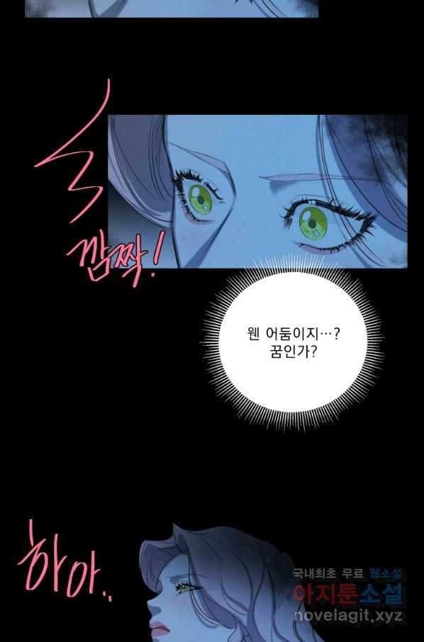 나는 남주의 전 여친이었다 69화 61