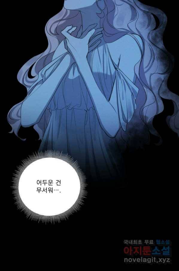 나는 남주의 전 여친이었다 69화 62