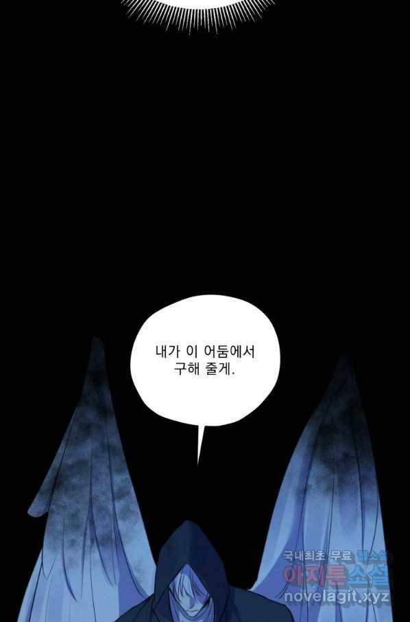 나는 남주의 전 여친이었다 69화 65