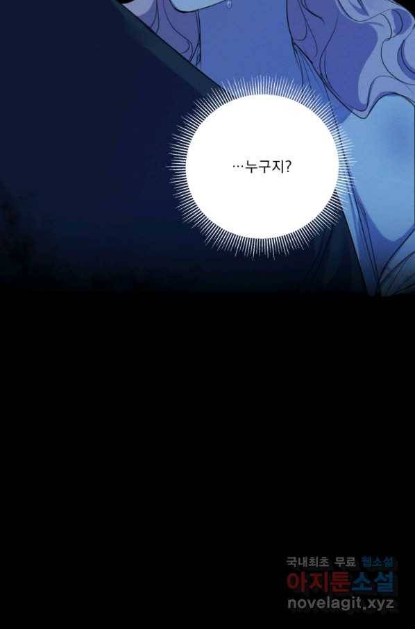나는 남주의 전 여친이었다 69화 68