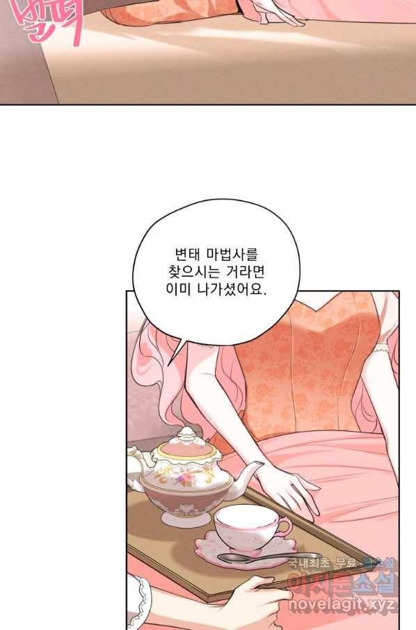 나는 남주의 전 여친이었다 69화 73