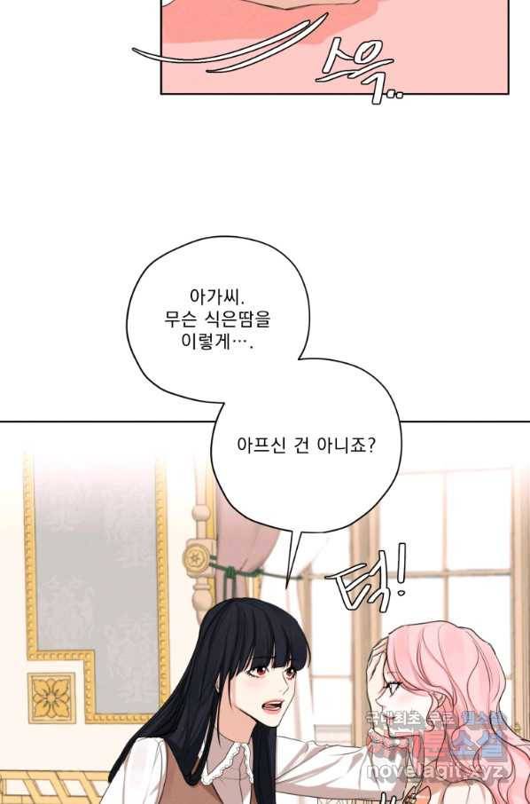 나는 남주의 전 여친이었다 69화 74