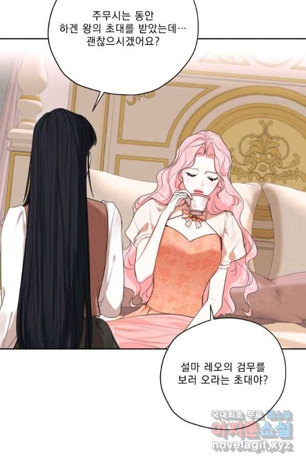 나는 남주의 전 여친이었다 69화 76