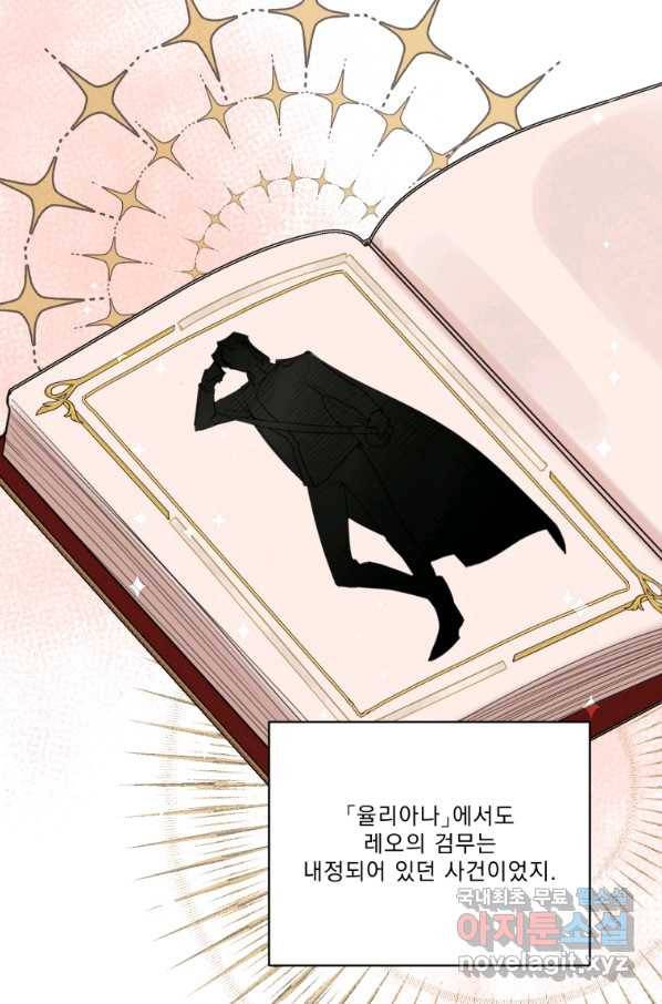 나는 남주의 전 여친이었다 69화 78