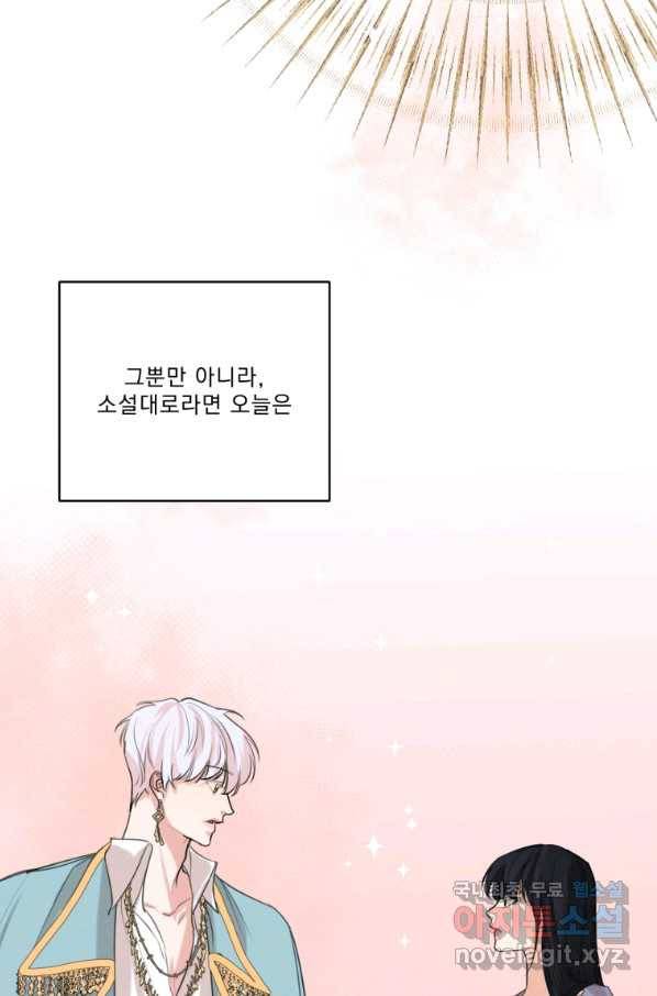 나는 남주의 전 여친이었다 69화 79