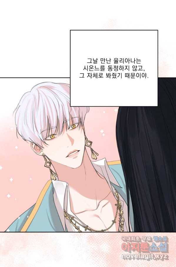 나는 남주의 전 여친이었다 69화 81