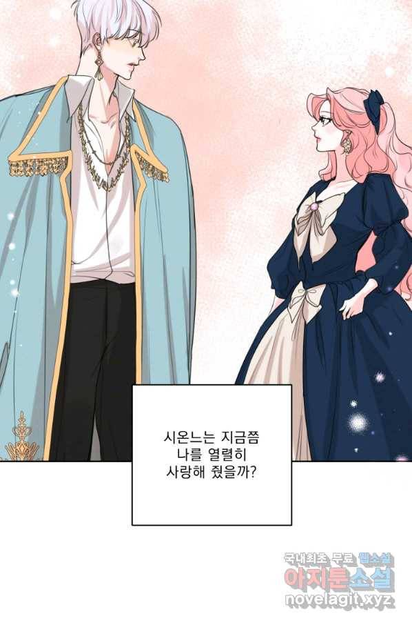 나는 남주의 전 여친이었다 69화 84