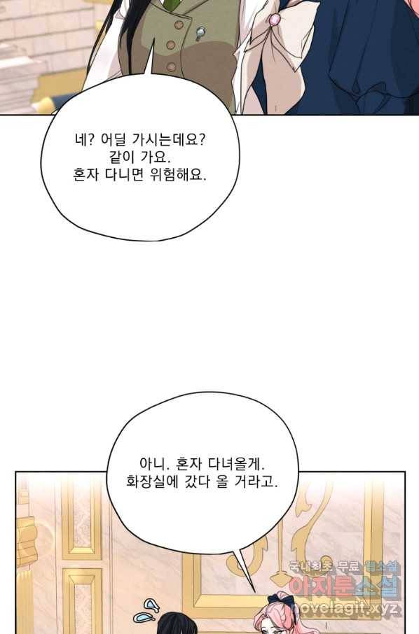 나는 남주의 전 여친이었다 69화 89