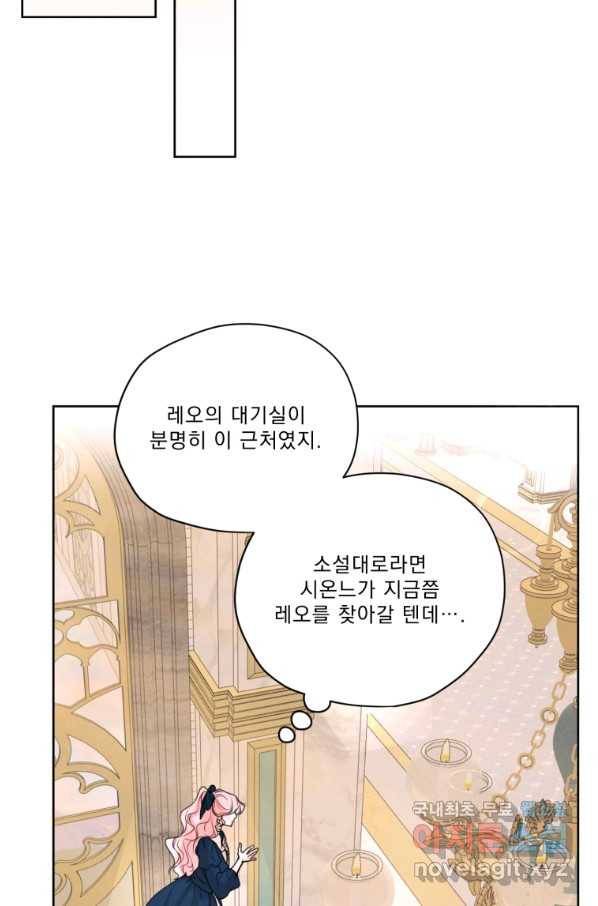 나는 남주의 전 여친이었다 69화 93