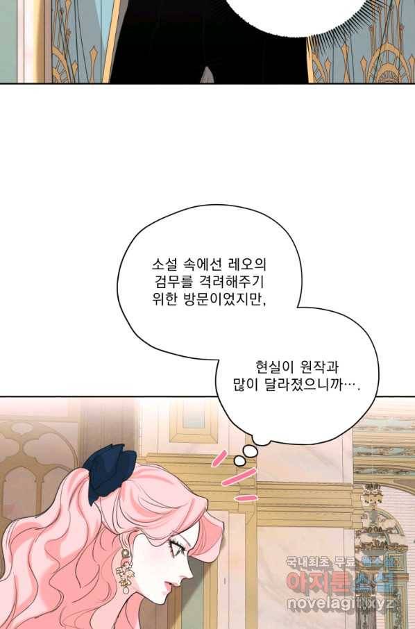 나는 남주의 전 여친이었다 69화 97