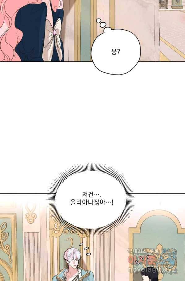 나는 남주의 전 여친이었다 69화 98
