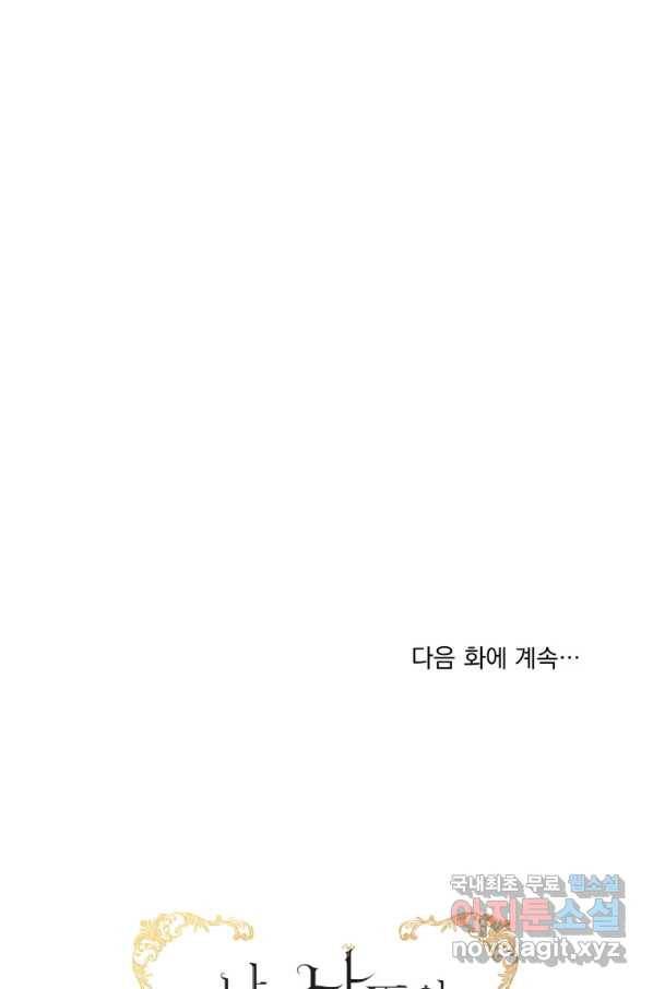 나는 남주의 전 여친이었다 69화 103
