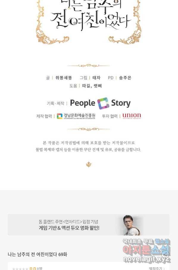 나는 남주의 전 여친이었다 69화 104