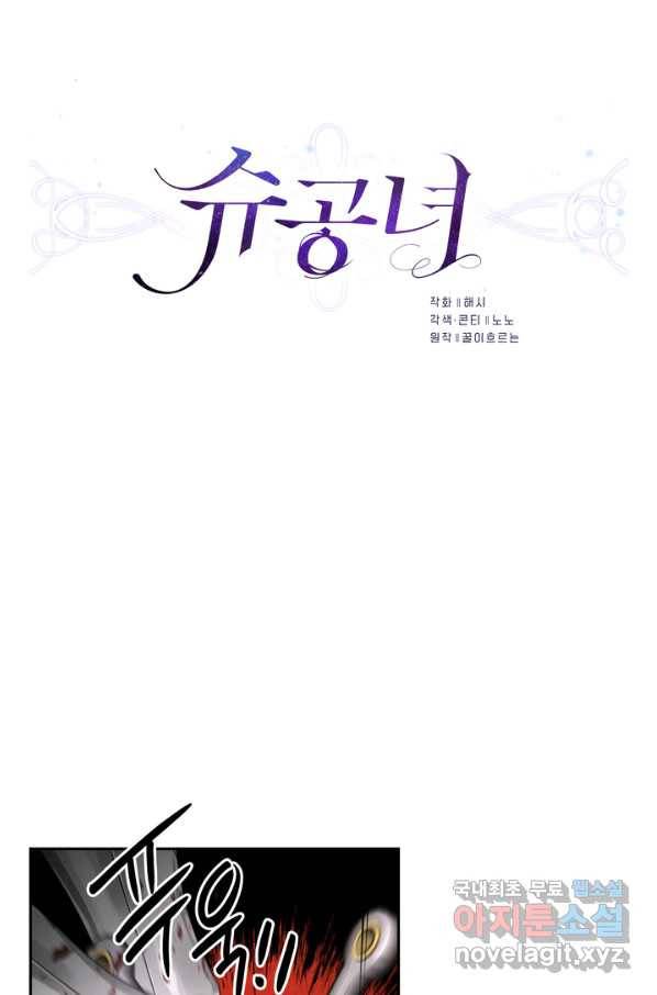 슈공녀 44화 17
