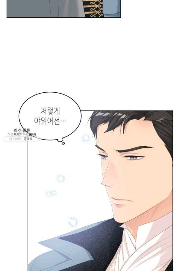 사실, 그들은 오직 그녀만을 기억하고 있었습니다 71화 4