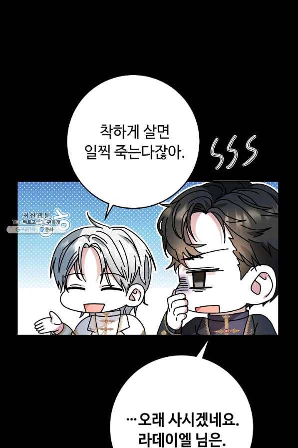 스폰테 데이 27화 8