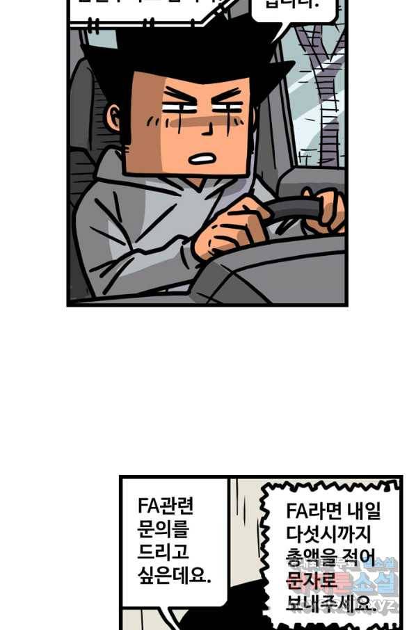 프로야구생존기 239화 3