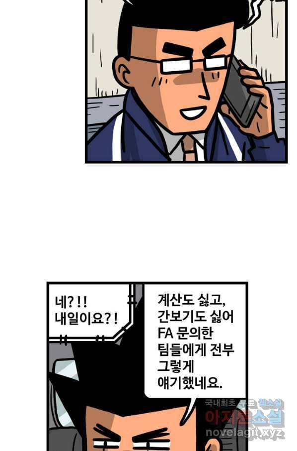 프로야구생존기 239화 4