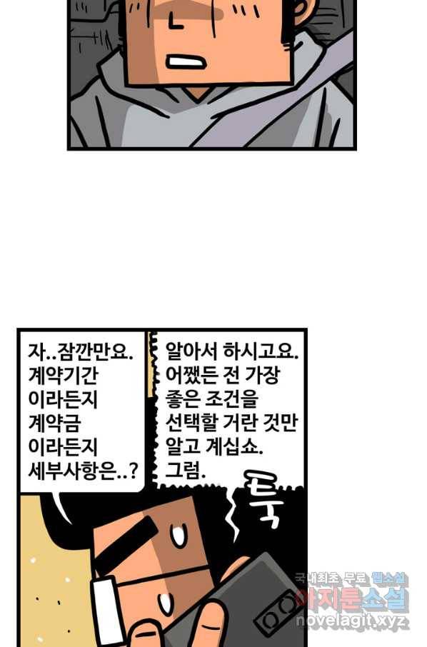 프로야구생존기 239화 5