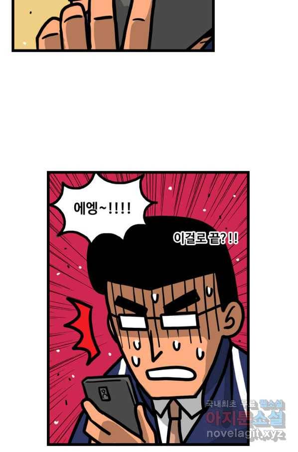 프로야구생존기 239화 6