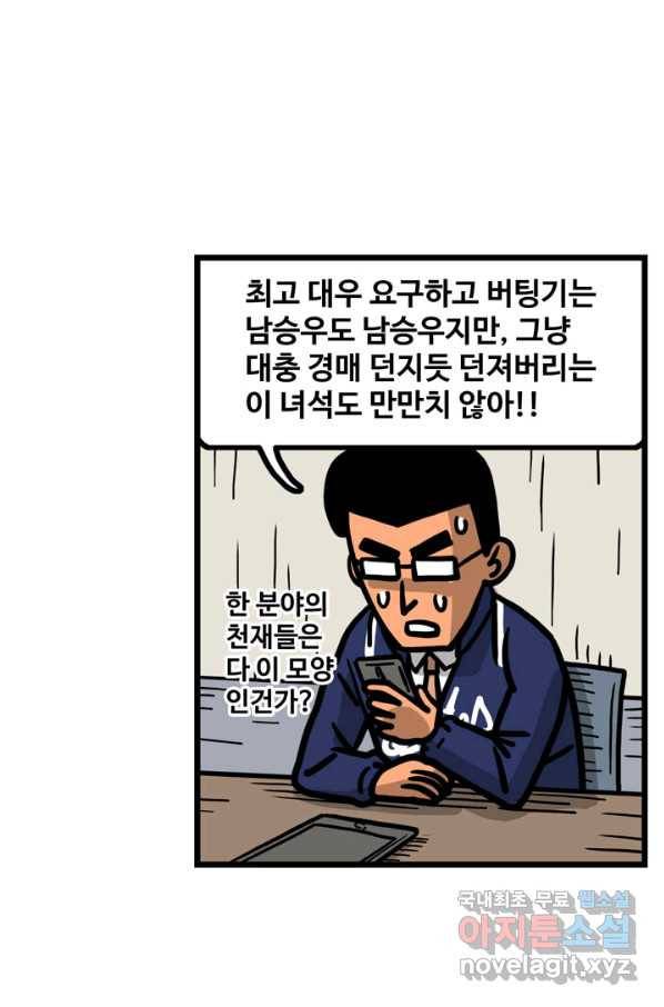 프로야구생존기 239화 7