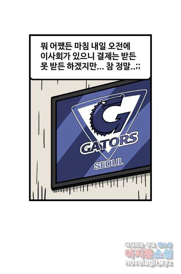 프로야구생존기 239화 8