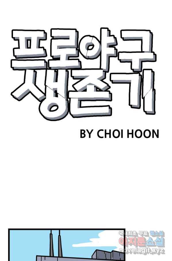 프로야구생존기 239화 9