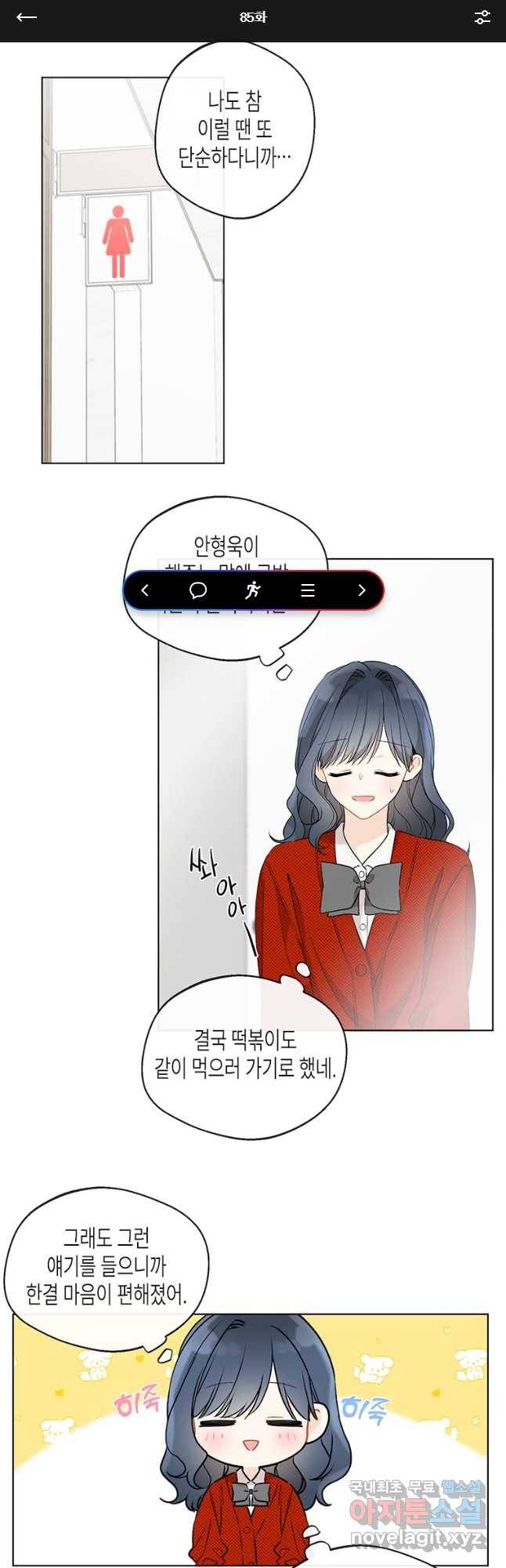 너를 만나다 85화 1