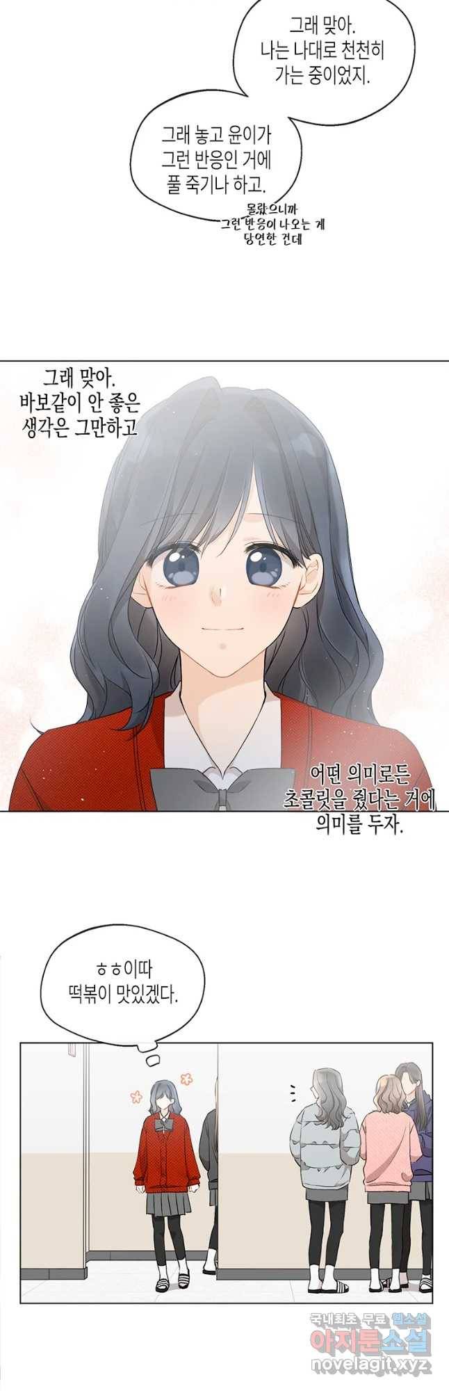 너를 만나다 85화 2