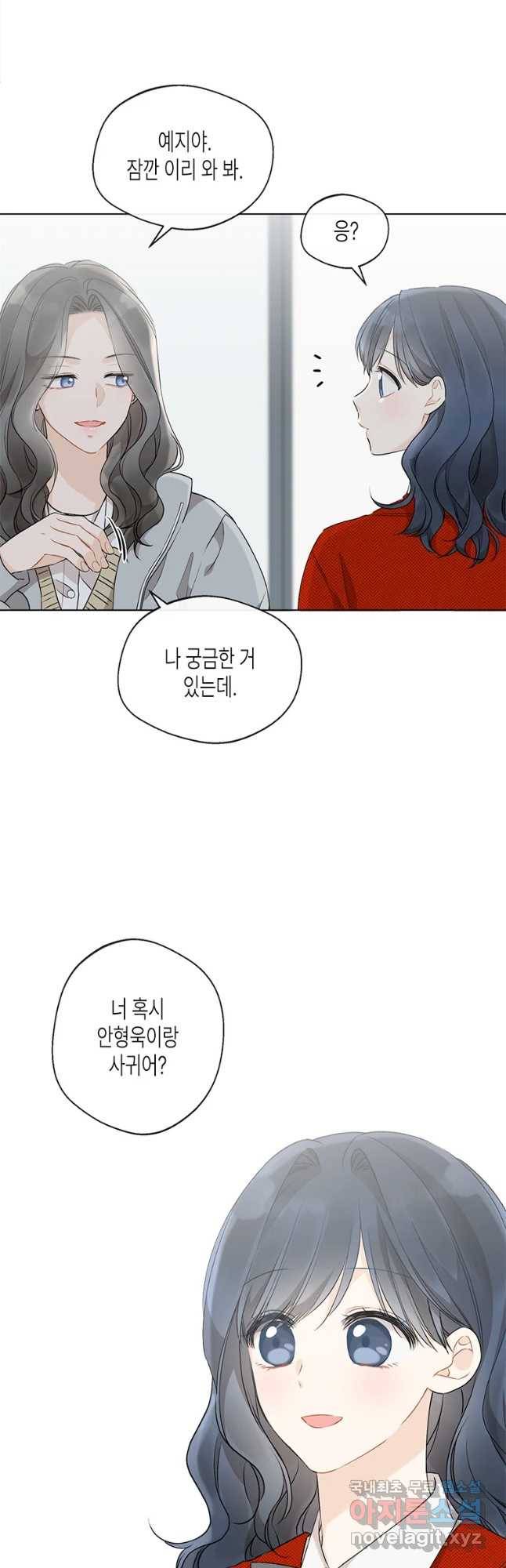 너를 만나다 85화 3