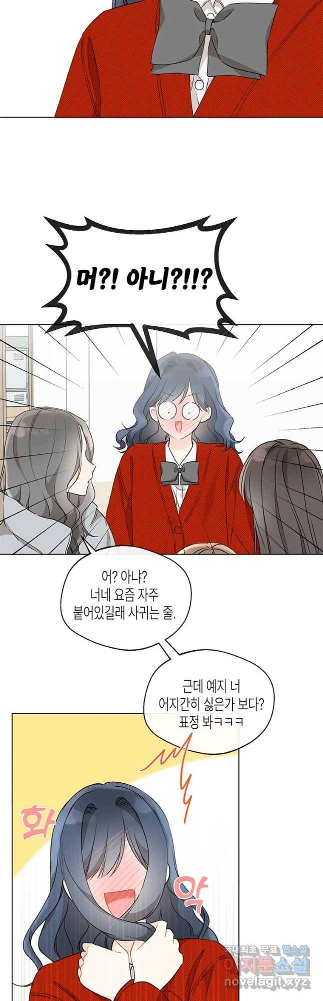 너를 만나다 85화 4