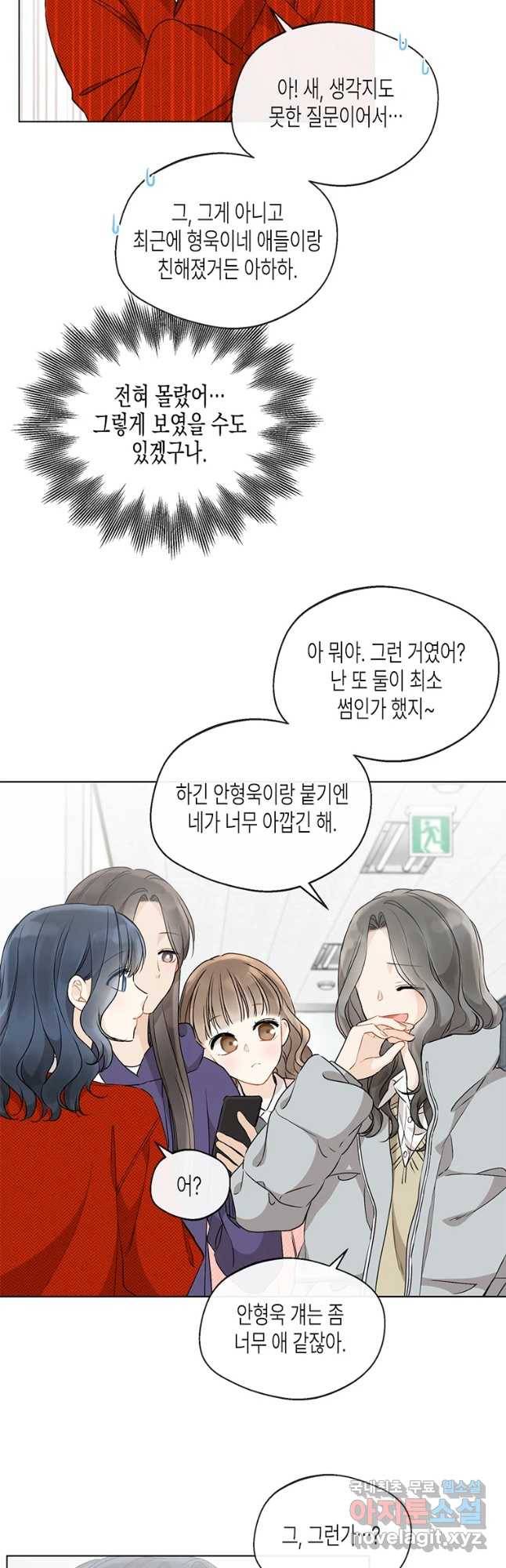 너를 만나다 85화 5
