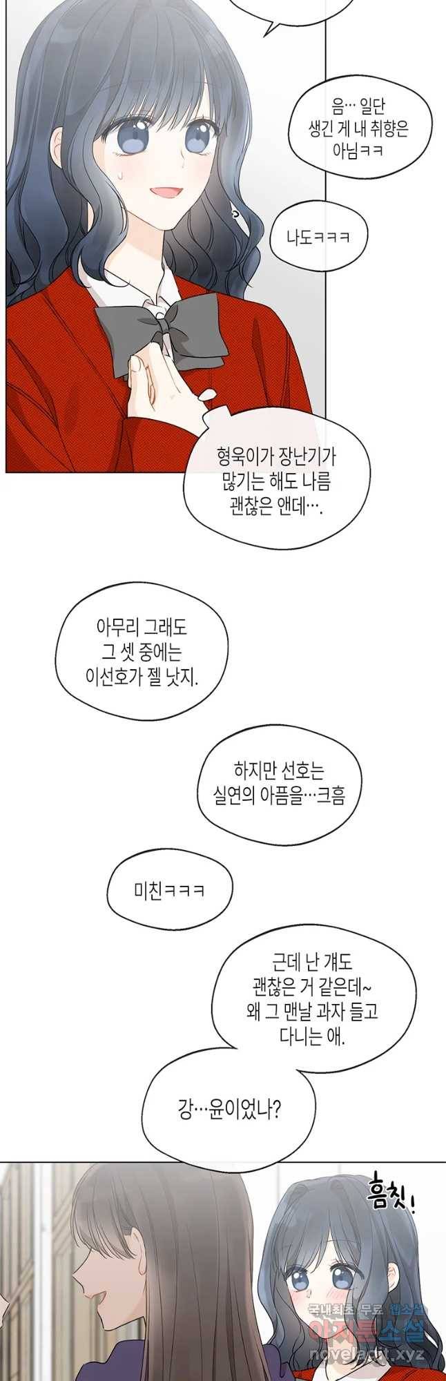 너를 만나다 85화 6