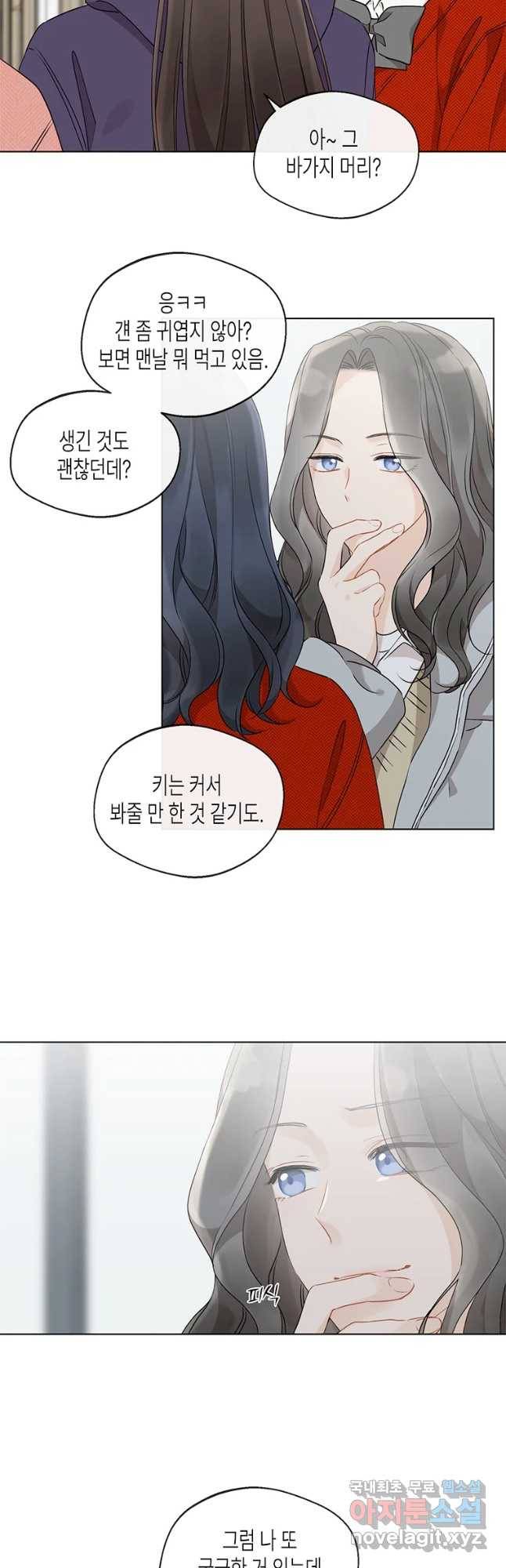 너를 만나다 85화 7