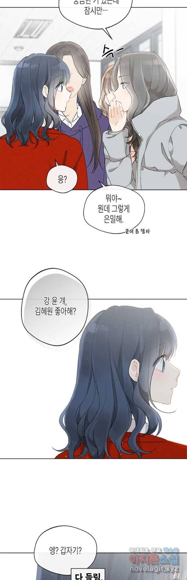 너를 만나다 85화 8