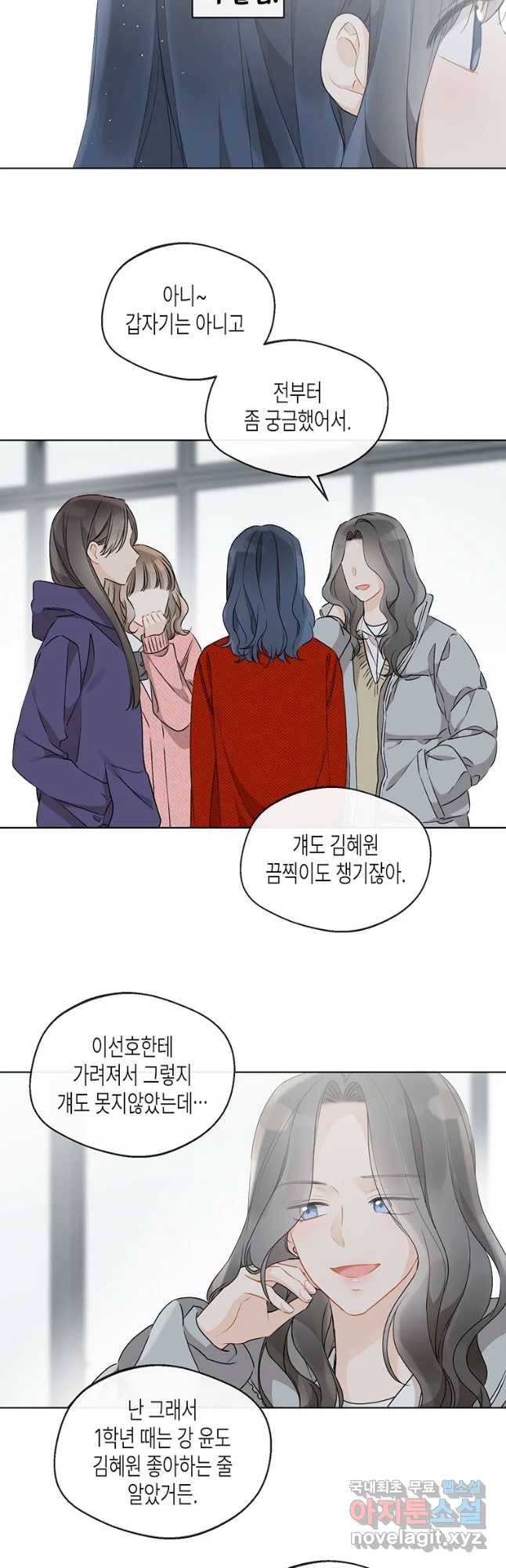 너를 만나다 85화 9