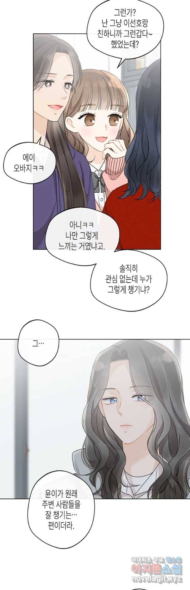 너를 만나다 85화 10