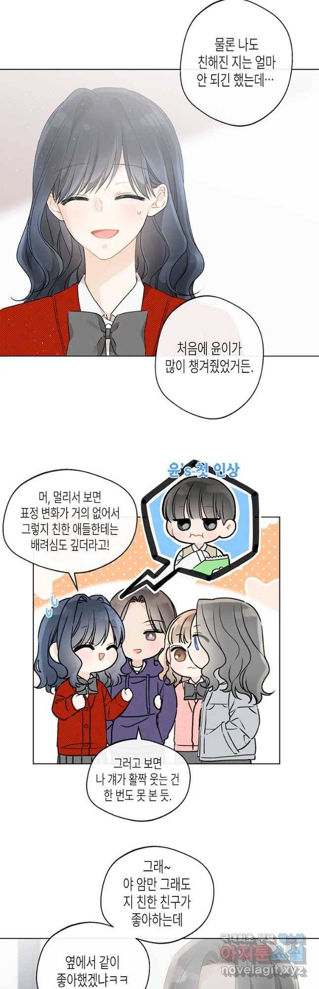 너를 만나다 85화 11
