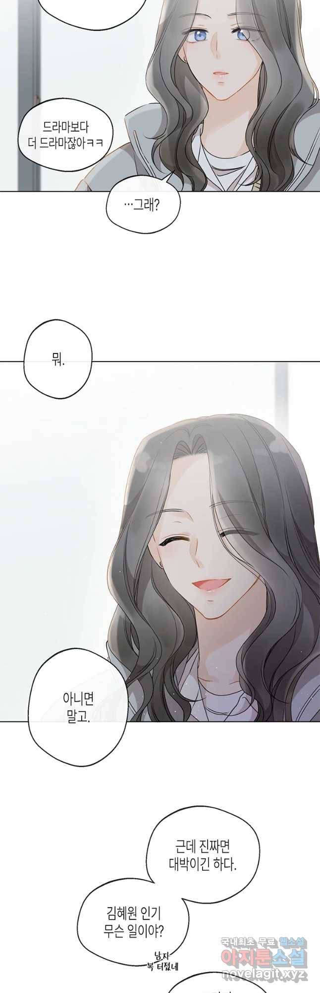 너를 만나다 85화 12