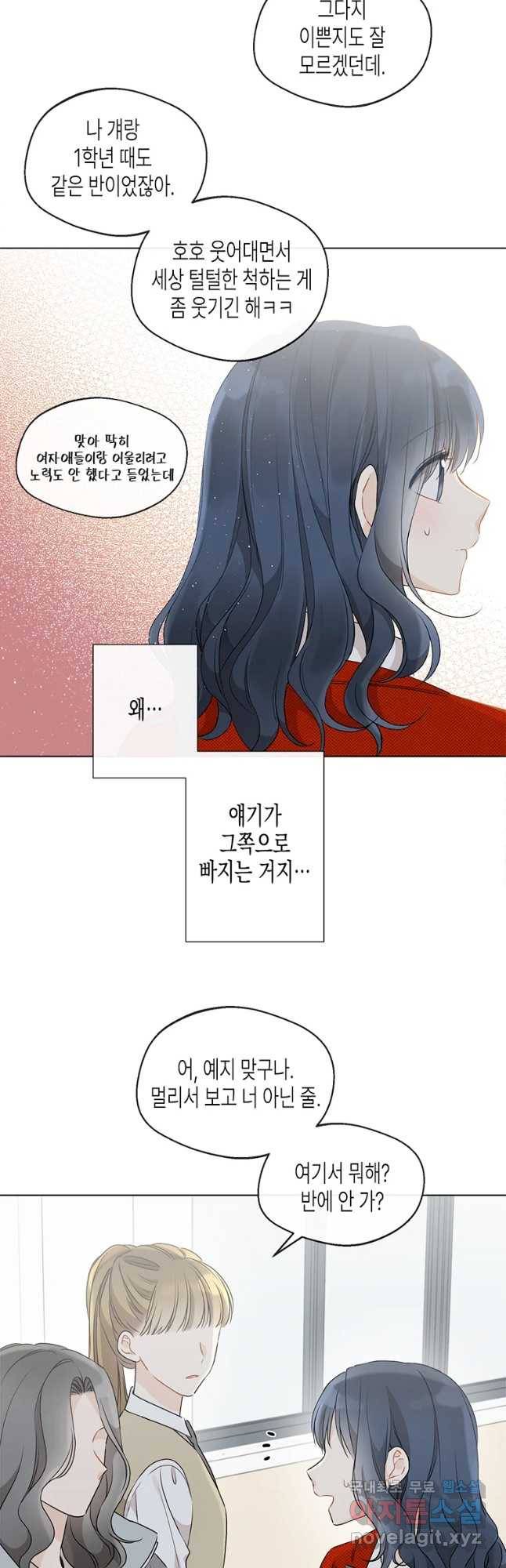 너를 만나다 85화 13