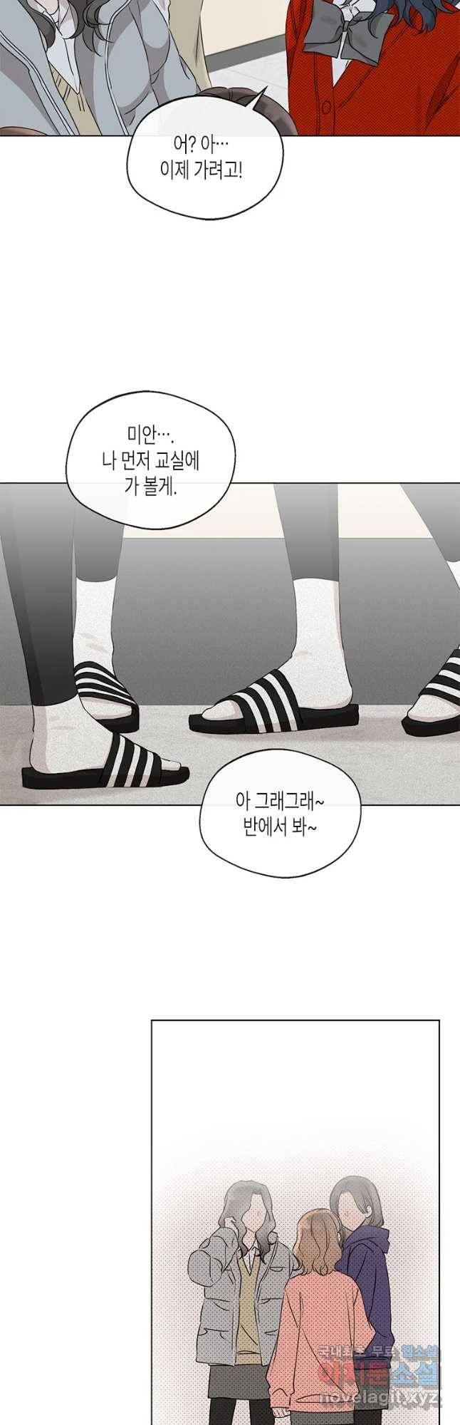 너를 만나다 85화 14