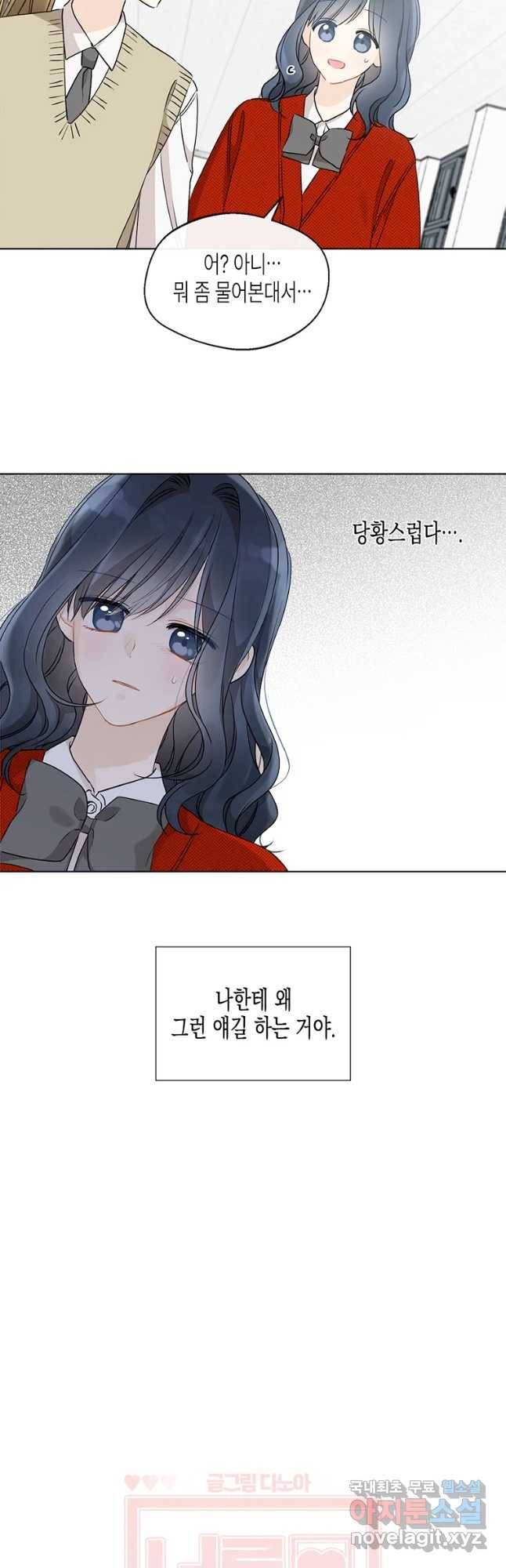 너를 만나다 85화 16