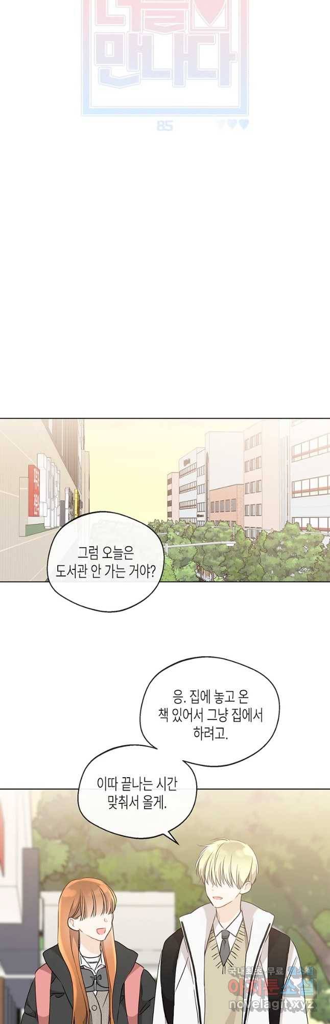 너를 만나다 85화 17