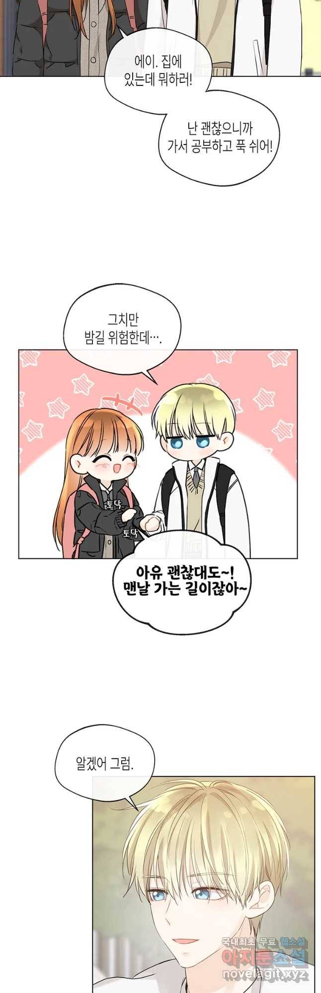 너를 만나다 85화 18