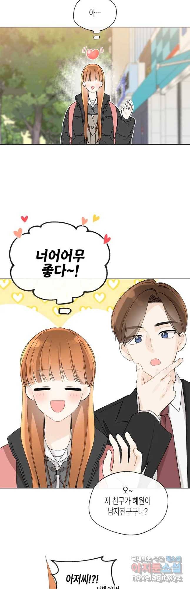 너를 만나다 85화 20