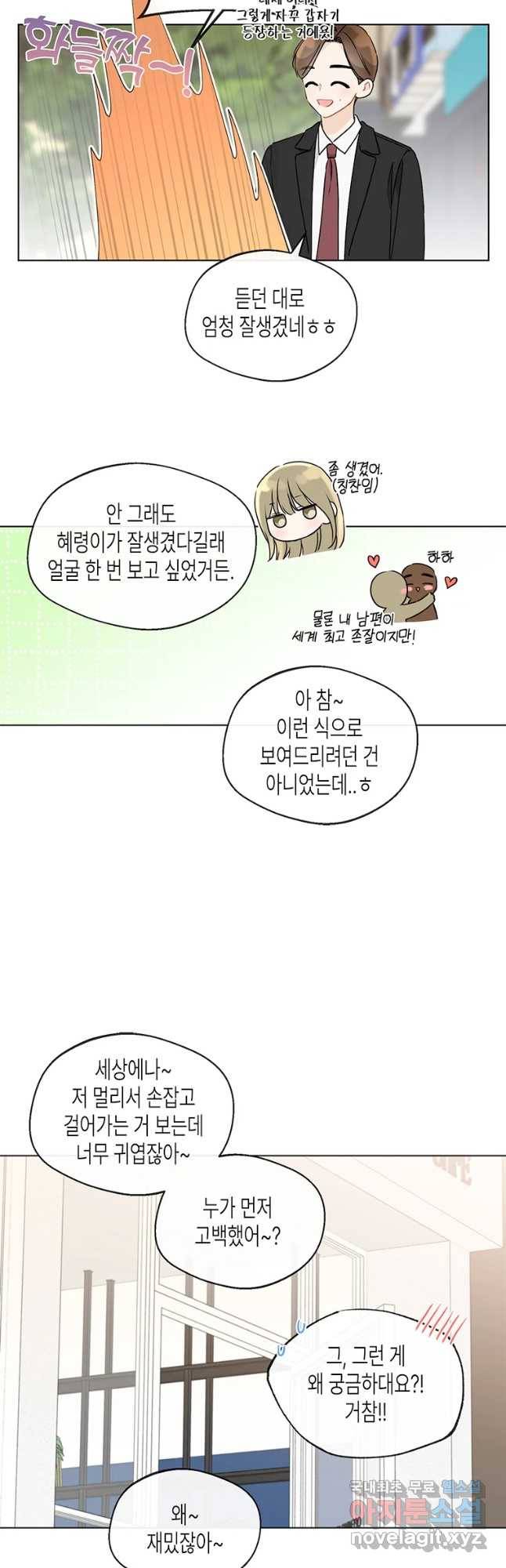 너를 만나다 85화 21