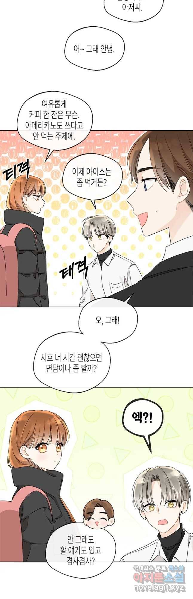 너를 만나다 85화 23